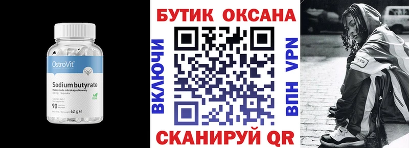 Бутират 1.4BDO  Елизаветинская 